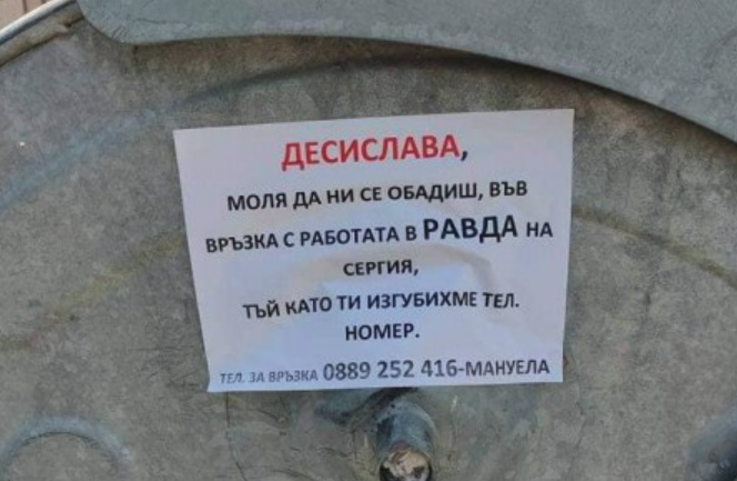 Под “дърво и камък” издирват Десислава – да работи! Деси, къде си / СНИМКА