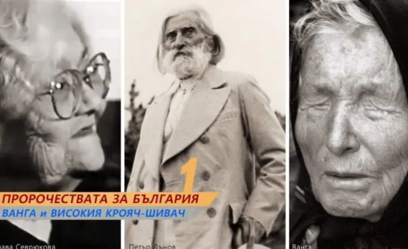 Ванга, Дънов, Севрюкова: Трета световна война ще има, българите да се приберат до 2025 г!